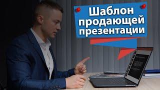 Шаблон продающей презентации для вебинара