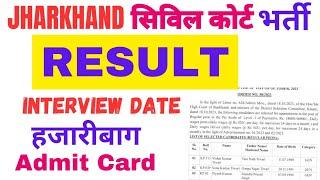 Results | Jharkhand Civil Court Interview Result | Civil Court Result 2023 | Khunti @ExamsFriend.