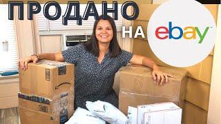 Что я продала на Ebay! Нахожу на барахолке , продаю в интернете