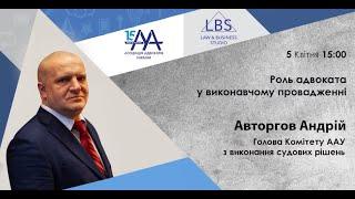 Адвокат у виконавчому провадженні