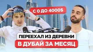 Заработал 4,000$ из ДЕРЕВНИ. История партнера ANAR DREAMS