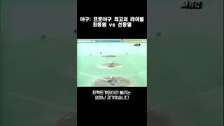 야구: 프로야구 최고의 라이벌 최동원 vs 선동열