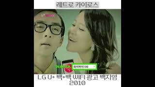 #2010년 #LG #유플러스 #백지영 #와이파이 SHC-Z120L #옛날광고 #폴더폰 #삼성 #애니콜 #anycall