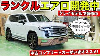 ランクル300用エアロパーツを作っています。中古コンプリートカーがいまオススメ｜KUHL Racing TOYOTA LANDCRUISER300