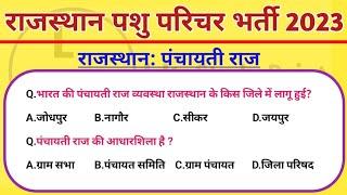 Rajasthan pashu parichar bharti online classes by Lkc study point राजस्थान पशु परिचर भर्ती / gk