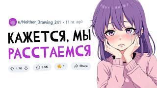 Когда понял, что пора расстаться