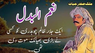 Naim ul badal|| نعم البدل || Malik Safdar Hayat || Suspense & Jurm O Saza Urdu Stories