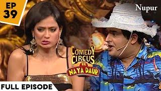 The Grand Finale I Comedy Circus Ka Naya Daur I Episode 39 I Kapil Sharma's Stammer Problem