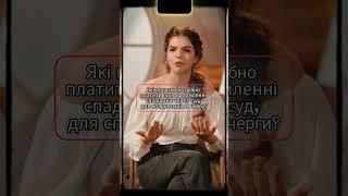 Ключові аспекти оподаткування спадщини #україна #спадкування #спадщина #війна #дніпро #ukraine #dp