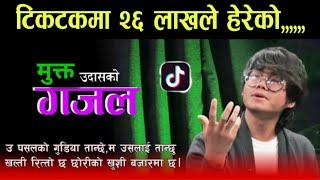 nepali gajal bachan | nepali gazal mahfil | nepali heart touching ghazal | Mukta udas gazal