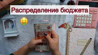 ПЛАНИРОВАНИЕ БЮДЖЕТА | Cash Envelope 13  #cashenvelopestuffing