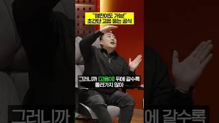 "잼민이도 가능!" 초간단 고음 뚫는 공식