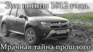 Эхо войны 1812 года/мрачная тайна прошлого #раскопки #монеты #коп