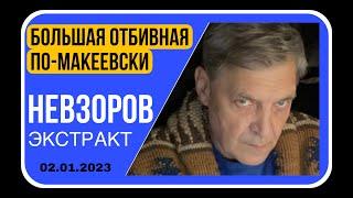 ГолубойГааганек, трусливый Газманов-  самые сочные новости TG канала НЕВЗОРОВ