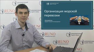 Урок "Организация морской перевозки". Эффективная логистика. Особенности морских грузоперевозок