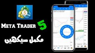 Meta trader 5 tutorial for beginners in urdu |MT5 APP URDU| Forex Trading for beginners | AG TRADERS