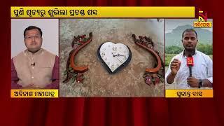 Mysterious loud sound in Odisha's Balasore sparks panic | Nandighosha TV