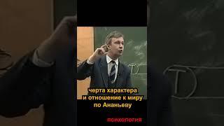 ️черта характера и отношение к миру психология лекции #shorts #психология