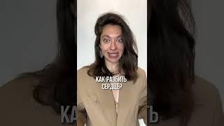 Как разбить сердце? #биологияегэ  #биологияогэ  #огэ  #егэ
