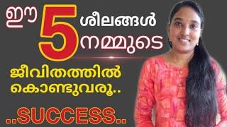 Attitude,Habits|Tips for Happy Life|ജീവിതത്തിൽ ശീലിക്കേണ്ട 5 കാര്യങ്ങൾ|Reset Your Life|Success Tips