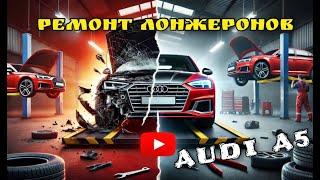 До и после: Как мы восстановили Audi A5 2023