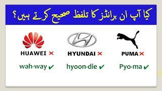 Commonly Mispronounced Brand Names | English Pronunciation by Quality Education