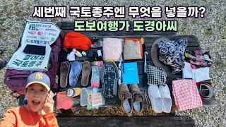 30일간의 국토종주 배낭속엔 무엇이 있을까요?