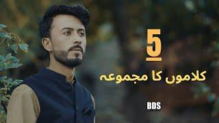 NAAT 2024 || TAHIR KHAKSAR || BDS RECORDS SKARDU