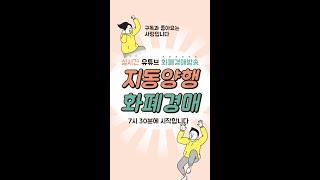지동양행  5월 21일  #shorts #화폐경매 #화폐경매실시간 #옛날돈 #은화