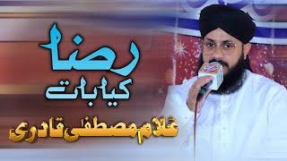 Hafiz Ghulam Mustafa Qadri | Kiya Baat Hai Raza | New Mehfil e Naat