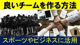 良いチームを作る方法について解説！