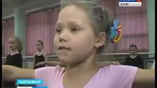 Сюжет о Детской студии классического балета. Вести Коми