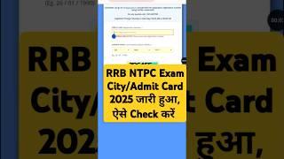 RRB NTPC Admit Card 2025  RRB NTPC Admit Card 2025 Kaise Download Kare ? RRB NTPC City Intimation