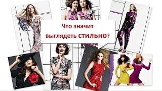 Как ОДЕВАТЬСЯ стильно / Ошибки в СТИЛЕ / Разбор конкретного примера / Очень наглядно!