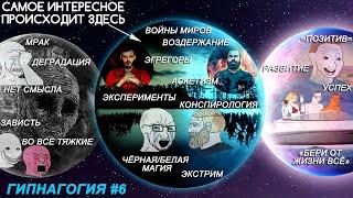 Как Мебель и Чеснок вёз воздержанцев из пост-модерна (#6)