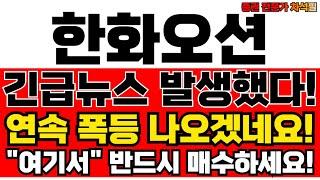 한화오션 주가전망, 지금 사야 할까? 전문가의 솔직한 분석 정리!
