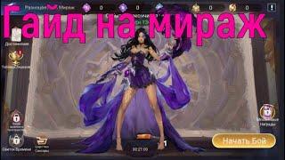 Топовый ГАЙД на Сумеречный МиражMobile Legends: Adventure