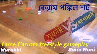 Lame Carrom freestyle gameplay between Murubbi vs Sona Moni | #carrom #viralvideo #carromkhela