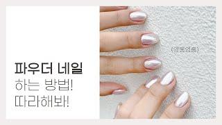 Try nail powder like this! 