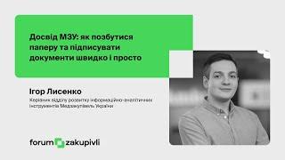 5. Досвід впровадження електронного документообігу Вчасно. Ігор Лисенко