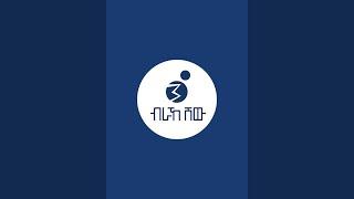 ኪሮስ ኣስፍሃ ምስ ብርጌድ ንሓመዱ ኣዲሳበባ