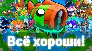 Bloons TD 6 | Битва с Блунариусом! | Bloonarius! | Все хороши! | Обновление 44!