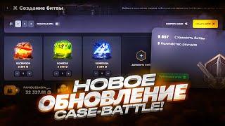 НОВОЕ ОБНОВЛЕНИЕ (CASE-BATTLE) НА GGDROP / ПРОВЕРКА БИТВЫ КЕЙСОВ НА ГГДРОПЕ