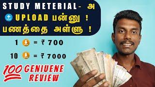 மாதம் 350000  வரை சம்பாதிக்கலாமா ? | Studypool review  | Tricky Tricks Tamil