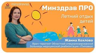 Как правильно выбрать летний отдых?