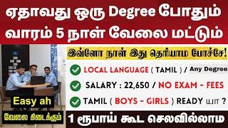 1 ரூபாய் கூட செலவில்லாமல் Job Confirmed  Work Form Home Jobs in Tamil 2024 | SaiVikramAcademy2