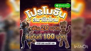 ฝาก 20 รับ 100 ถอนไม่ทีขั้นต่ำ