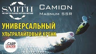 УНИВЕРСАЛЬНЫЙ КРЕНК для ультралайта. Smith Camion Magnum SSR. Обзор Карплидер