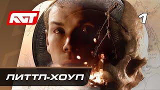 Прохождение Little Hope — Часть 1: Добро пожаловать в Литтл-Хоуп  PS4 PRO [4K]