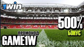 ТОП КАЗИНО - ОБЗОР 1WIN  БОНУС ОТ 1ВИН получи +500%